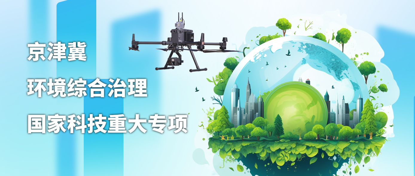 神思電子攻堅國家科技重大專項,科技賦能京津冀大氣污染精準(zhǔn)治理