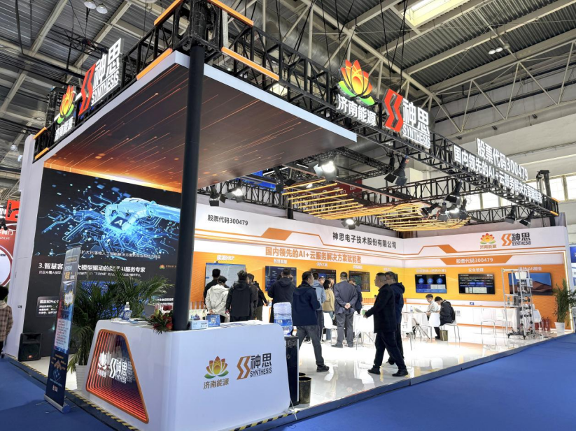 神思電子亮相中國供熱展,展現(xiàn)能源數(shù)智化硬核實力